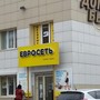 фото Евросеть 2