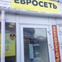 фото Евросеть 5