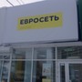 фото Евросеть 6
