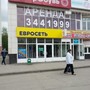фото Евросеть 4