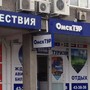 фото Туристическое агентство Омсктур 3