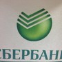 фото Сбербанк России 3