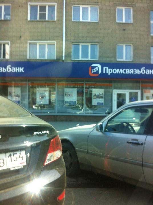 промсвязьбанк реклама. банкомат промсвязьбанк. дуси ковальчук 266. проспект мира 116а промсвязьбанк. псб новосибирск адреса.