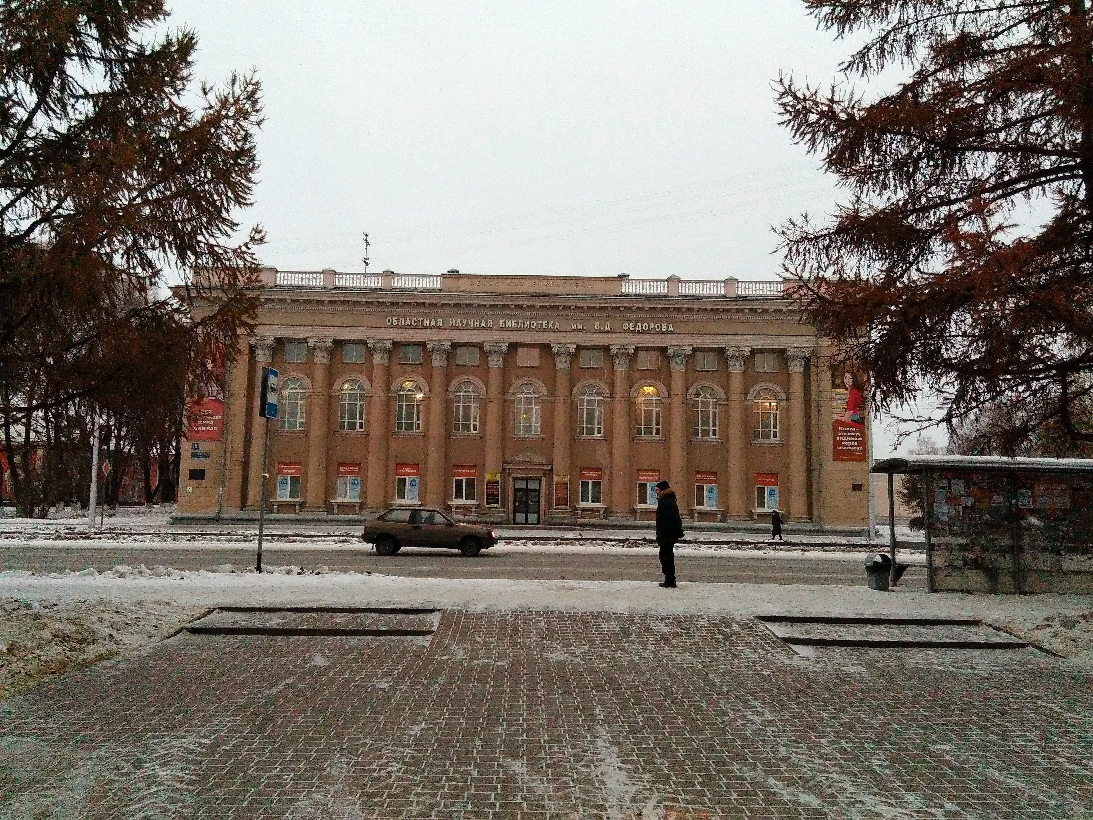 Умная библиотека. Кемеровская областная научная библиотека кемерово. В библиотеке им федорова. В. Государственная научная библиотека кузбасса им.