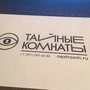 фото Компания по проведению квестов Тайные комнаты 2