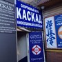 фото Клуб каратэ Каскад 2