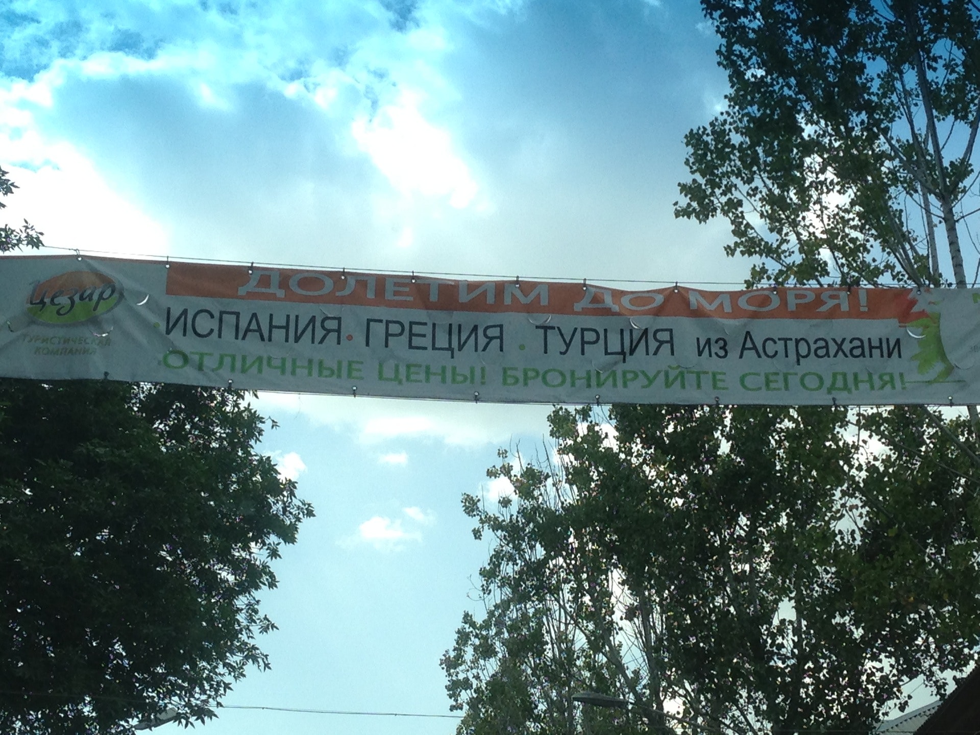 География астрахань турагентство директор. Фитнес тур в турцию. Цезар туристическая фирма. Астрахань турция. Join up logo.