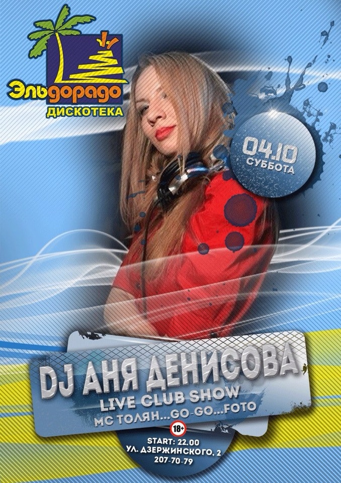 Ночной клуб эльдорадо екатеринбург
