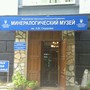 фото Государственный минералогический музей им. А.В. Сидорова НИ ИрГТУ 3