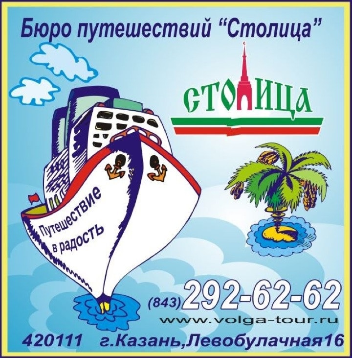 Туроператоры краснодара. Южные регионы турфирма краснодар. Турфирма столица. Логотип туристического агентства. Логотипы туроператоров.