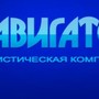 фото Туристическая компания Навигатор 3