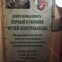 фото Музей контрабанды 9