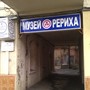 фото Одесский Дом-музей им. Н.К. Рериха 4