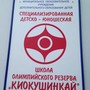 фото СДЮШОР Киокушинкай 4