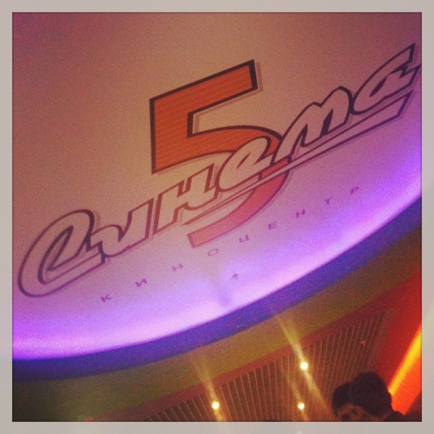 Синема 5 Старый Оскол Купить Билеты Онлайн