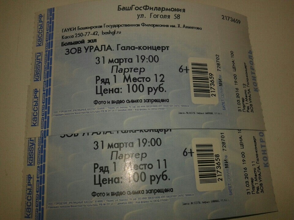 Филармония Саранск Билеты Купить