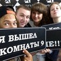 фото Агентство по организации квестов КОМНАТА 9 5