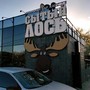 фото Бар-ресторан Сытый Лось 7