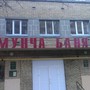 фото Баня 9