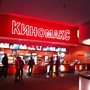 Кинотеатр Киномакс-Тандем Казань