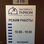 фото Туристическое агентство Экспресс-Туризм 2