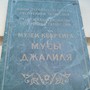 фото Музей-квартира Мусы Джалиля 3