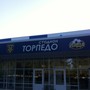 Стадион Торпедо