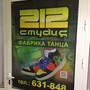 Фабрика танца Студия 212
