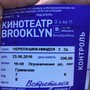 Кинотеатр Бруклин