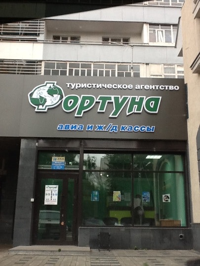 Сююмбике д 66 набережные челны. Чулман 59 набережные челны. Тревел набережные челны. Ооо фортуна набережные челны. Фортуна турагентство набережные челны.