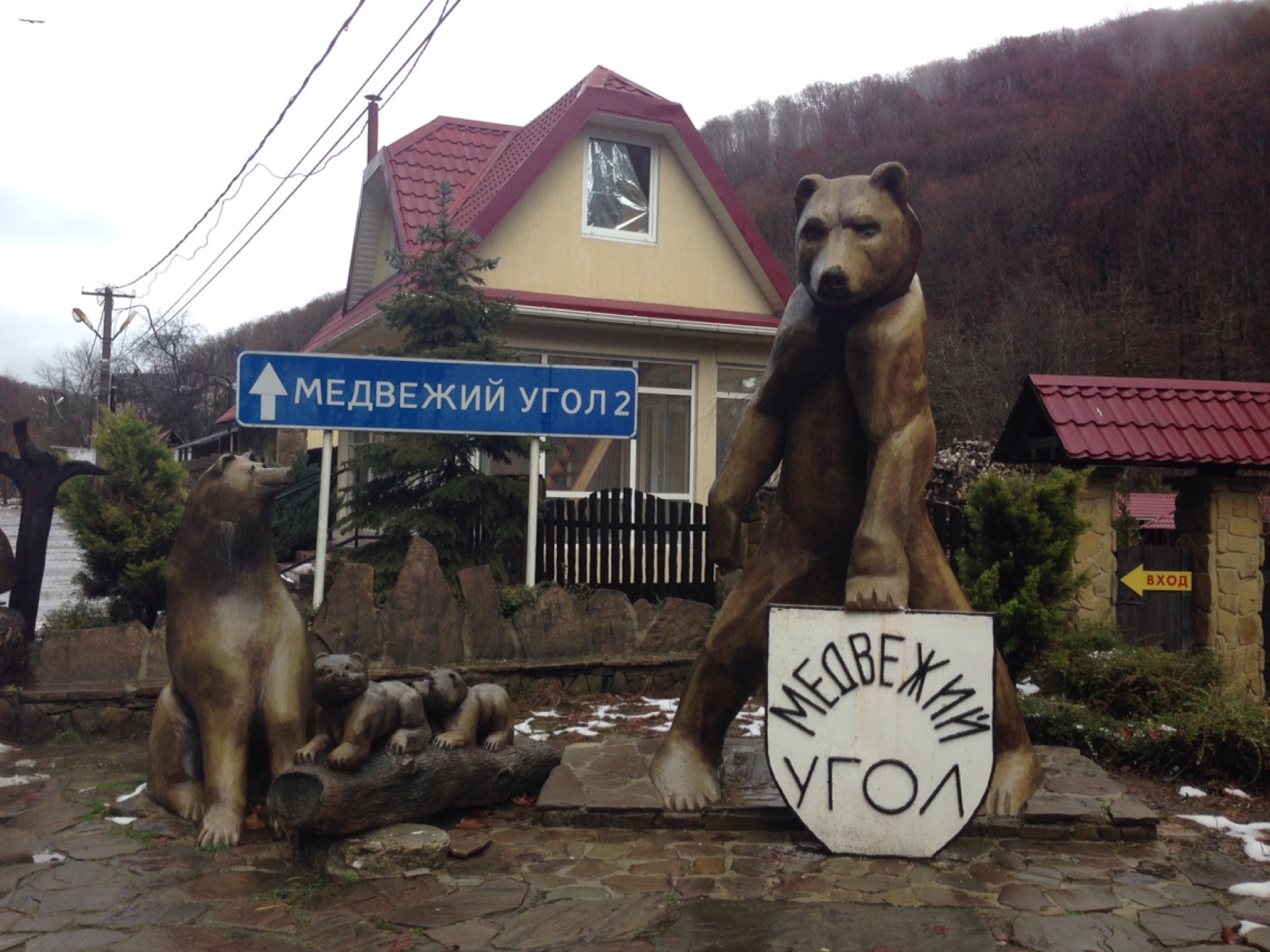 Медвежий угол чвижепсе. Медвежий угол работа. Медвежий угол чвижепсе. Медвежий угол работа. Медвежий угол чвижепсе.