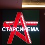 Кинотеатр StarCinema