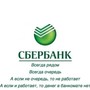 фото Сбербанк России 2