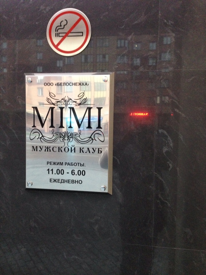 Клуб мими