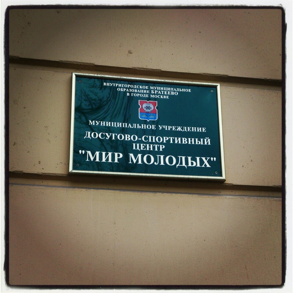 мир молодых москва