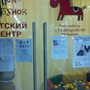 фото Семейный центр Конек-Горбунок 3
