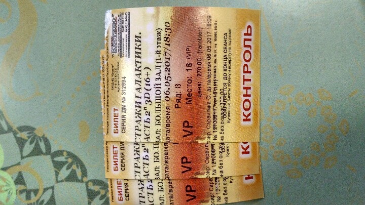 Купить Билет В Кинотеатр Костино Королев