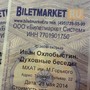 фото Служба бронирования билетов Biletmarket 2