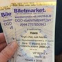 фото Служба бронирования билетов Biletmarket 4