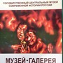 фото Государственный музей-галерея Е.А. Евтушенко 9