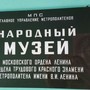 фото Музей Московского метрополитена 2