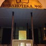 фото Библиотека №10 2