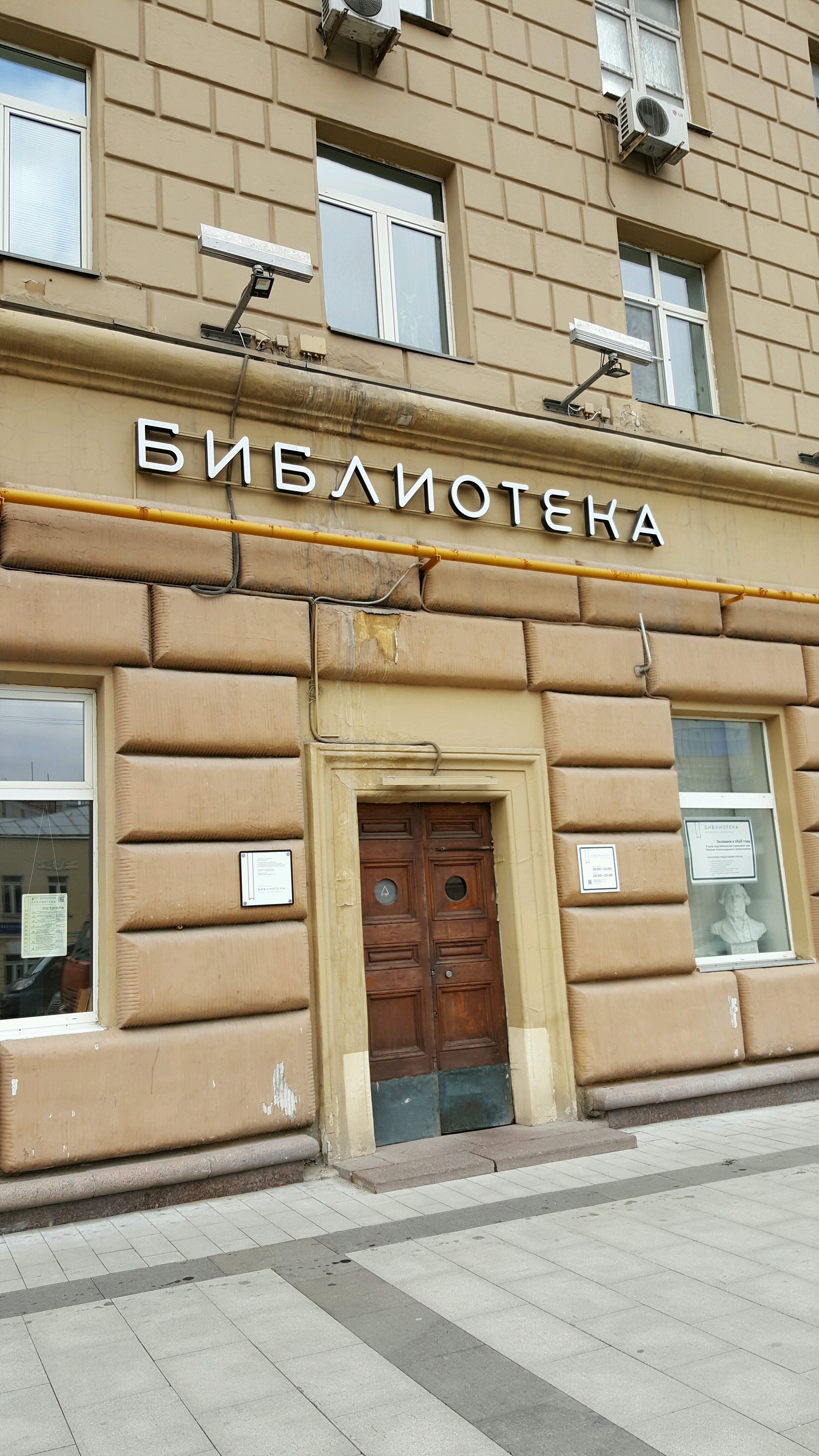 библиотека имени добролюбова москва. библиотека №3 имени н. библиотека имени н а добролюбова. добролюбова. а.