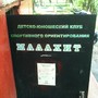 фото Спортивный клуб Малахит 2