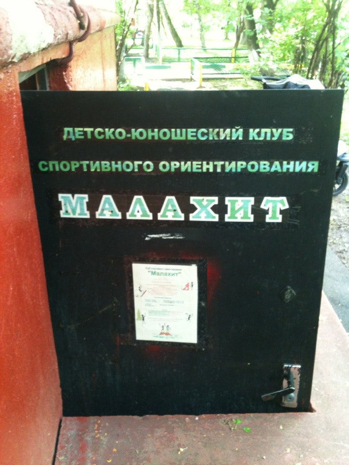 Клуб малахит