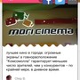 фото Кинотеатр Mori cinema 2