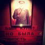 Музей И.В. Сталина