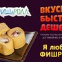 фото Суши-бар ФИШ & РОЛЛ 7