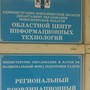Областной центр информационных технологий ГБОУ