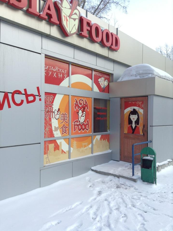 Тк азия златоуст. Китайский бальзам для пяток. Азия бьюти спа москва. Магазин азия. Китайский горький чай понижающий сахар.